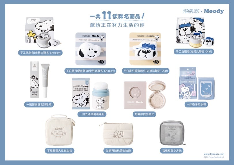 Moody「史努比」聯名保養+周邊登場！手工洗刷皂、史努比絨毛娃娃髮夾11款一次看