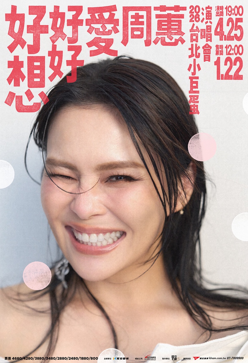 出道27年首次唱進小巨蛋！情歌天后周蕙：「我想用更多歌曲，好好把收到的愛唱回去。」