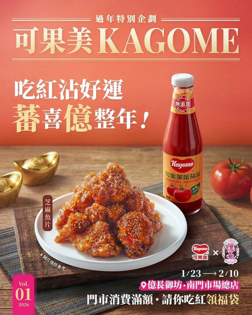 年菜採購多一份小確幸！南門市場聯手可果美推限量「吃紅福袋」，讓你好運一整年