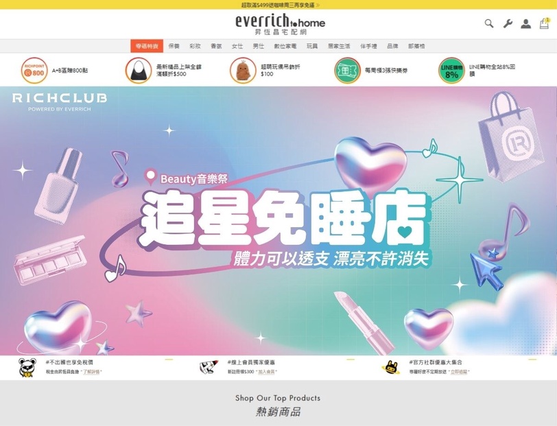 2026 BEAUTY音樂祭必逛的追星「免睡店」，應援毛巾限量送！下單再拿追星神器懶人沙發