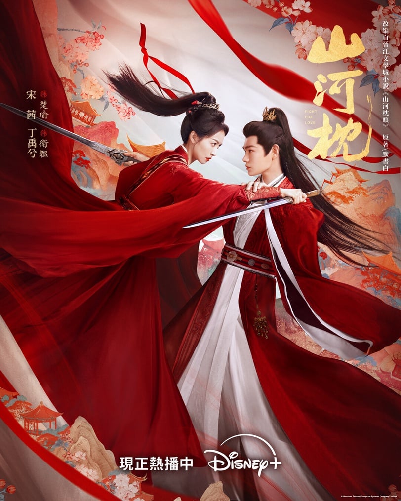 評價高的陸劇：山河枕