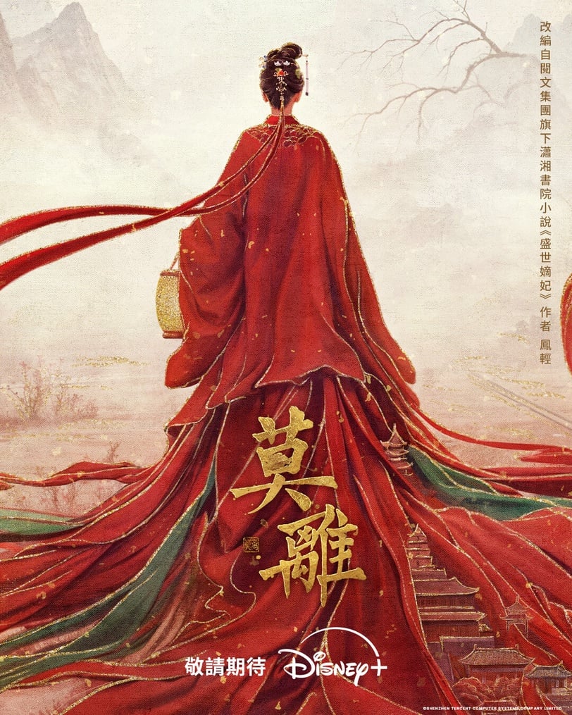 陸劇推薦古裝片單：莫離