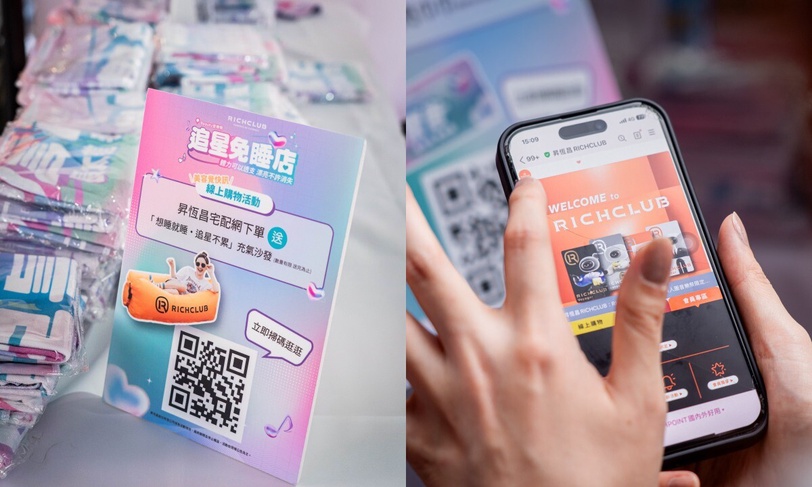 2026BEAUTY音樂祭最強應援！RICHCLUB免睡店24hr不打烊，不出國也能逛，下單送懶人沙發