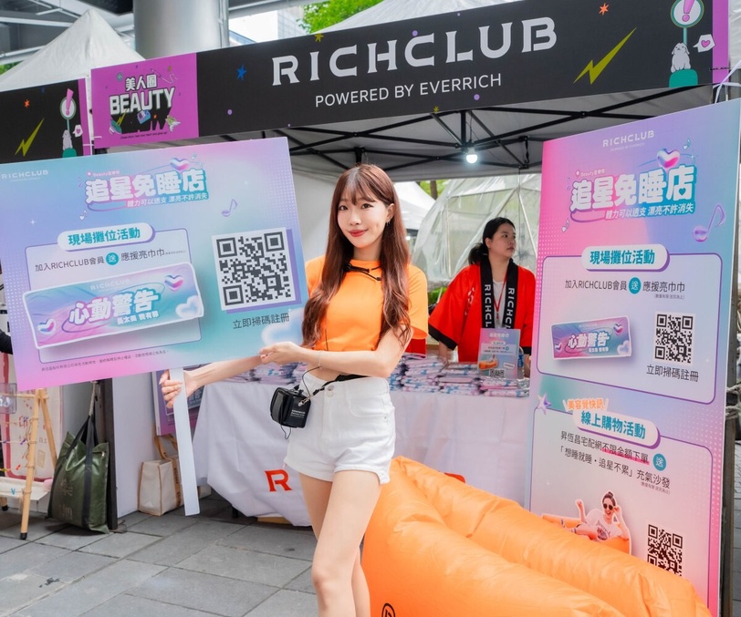 2026BEAUTY音樂祭最強應援！RICHCLUB免睡店24hr不打烊，不出國也能逛，下單送懶人沙發