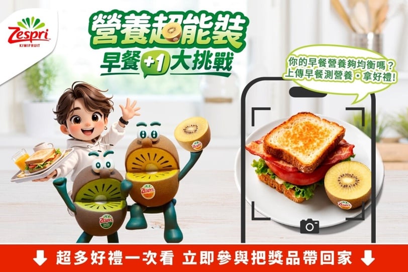 挑戰「早餐+1顆 營養就均衡」！Zespri請你吃陽光金圓頭，掃碼玩LINE、互動遊戲拿好禮