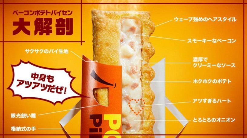 日本麥當勞超夯「培根馬鈴薯派」重磅回歸!四款超可愛表情包裝限時開賣!