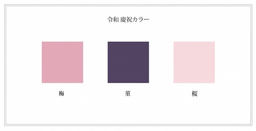 日本令和元年代表色：「梅」、「堇」、「櫻」（下文看更多類似色指甲油推薦）