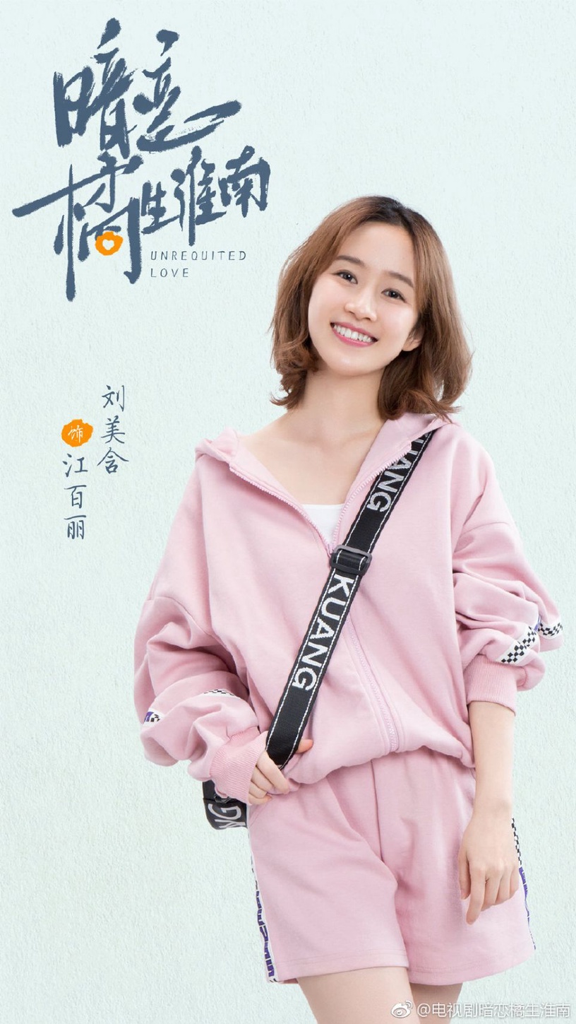 (电视剧版角色介绍)洛枳的大学室友兼好友,戈壁的女朋友.