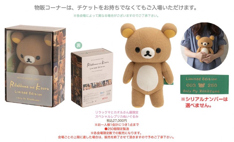 超療癒拉拉熊在日本開展啦!「拉拉熊與小薫」展覽還原動畫場景,跟超可愛拉拉熊當室友!