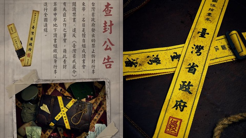 威秀影城推「戒嚴封條行李束帶」,買套餐就送「封條行李束帶」,神還原《返校》戒嚴封條!