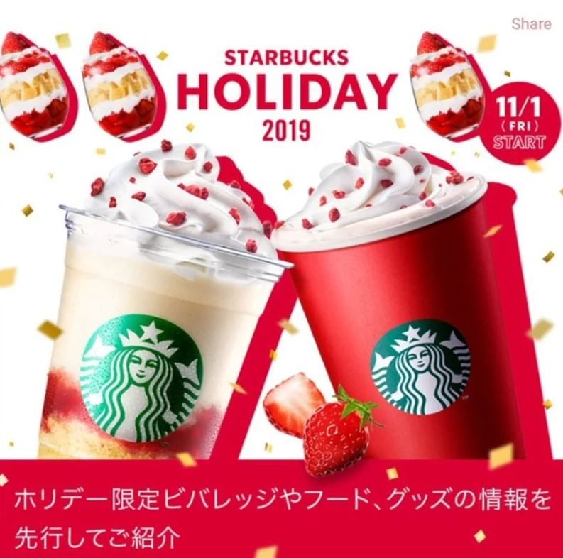 日本星巴克推聖誕節限定「草莓蛋糕星冰樂」