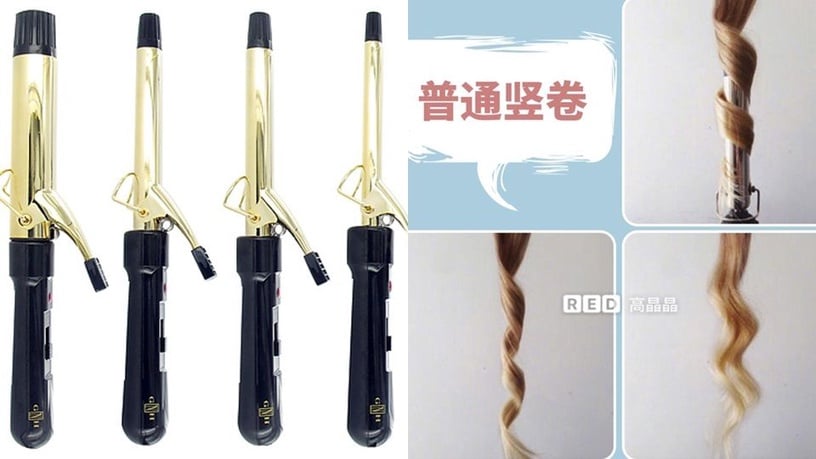 人間最美水波紋是靠「捲」出來的!超簡易4種電棒使用教學,輕鬆擁有絕美波紋燙!