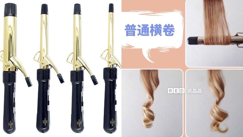人間最美水波紋是靠「捲」出來的!超簡易4種電棒使用教學,輕鬆擁有絕美波紋燙!