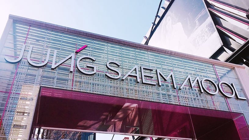全智賢、金泰熙、崔智友、寶兒、宋慧喬、湯唯共同指定的韓國明星彩妝師鄭瑄茉2015年推出的美妝品牌JUNG SAEM MOOL，以展現女人原有的美麗為品牌宗旨。