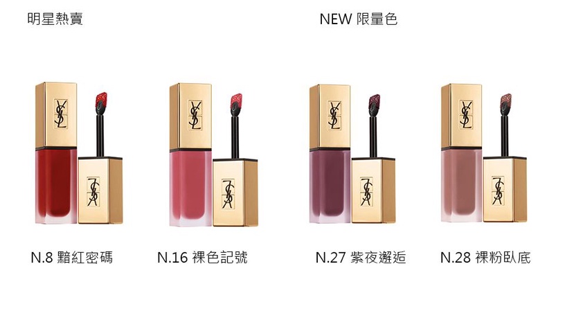 不挑膚色超顯白 Ysl 激吻系列 唇膏 唇露全新8色6 2限量登場 Beauty美人圈