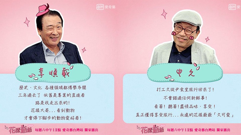 《花樣爺爺Returns》睽違三年再回歸!不只是原班人馬,還多一位『新血』爺爺