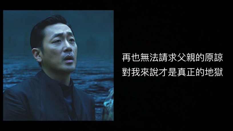 《與神同行:最終審判》的這些台詞讓千萬粉絲省思?!
