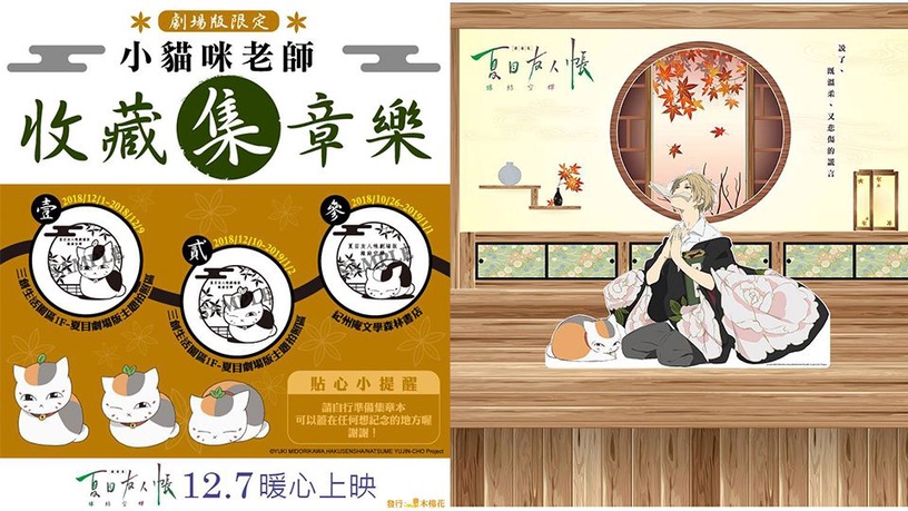 夏目友人帳劇場版將上映!遍布全台形象店同步開跑!