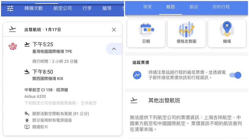 「GOOGLE航班」正式在台上線!手把手教學,找出最便宜機票、最佳航班!