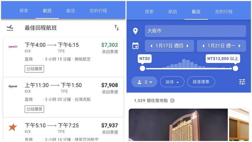 「GOOGLE航班」正式在台上線!手把手教學,找出最便宜機票、最佳航班!