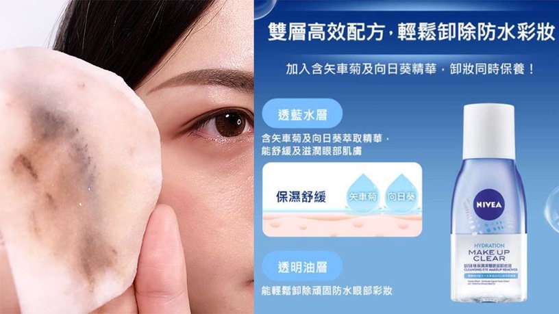 橫掃Dcard、Urcosme各大好評!開架最強「眼唇卸妝神水」多厲害?只要10秒通通卸淨~
