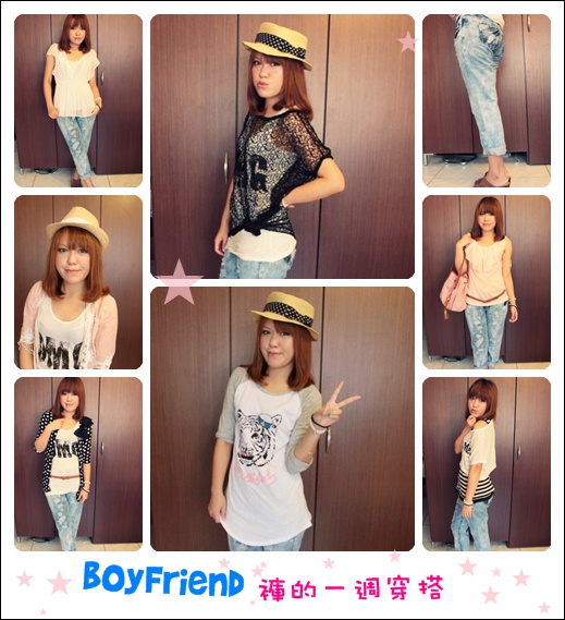【穿搭】BoyFriend Style的休閒穿搭一週間