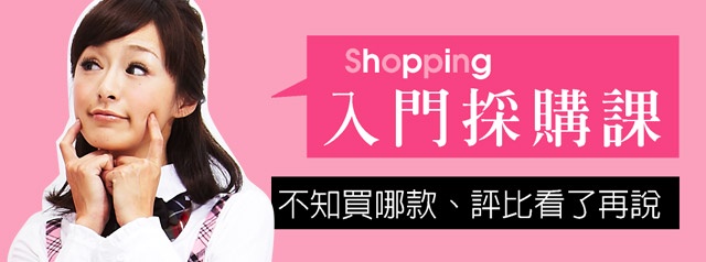 美白入門採購指南不知買哪款、評比看了再說