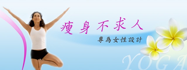 瘦身不求人PART2,當紅瑜珈DVD