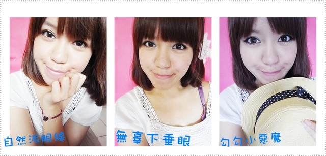 【彩妝】自然、無辜及小貓眼3種眼線法-超easy教學!