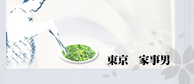「草食男」的後代是「家事男」!?熟女的救世主,日本大量繁殖中!