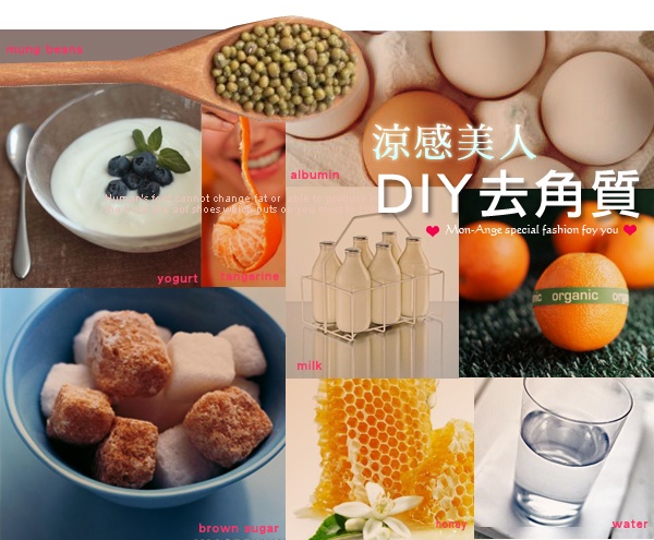 【保養】☆涼感美人☆DIY美人去角質霜