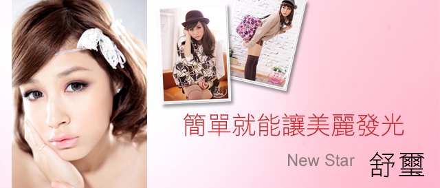 簡單又美麗女孩舒璽!私底下也超可愛,年僅18就擁有廣大粉絲群!