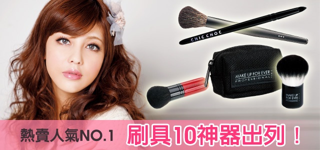 熱賣人氣NO.1刷具10神器出列!