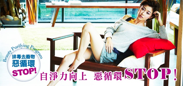 「自淨力」向上,惡循環STOP!