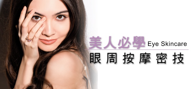 多一支差很多~大膽使用眼霜按摩棒吧!