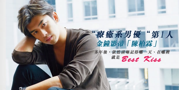 金鐘影帝,陳柏霖“療癒系男優“ 第一人