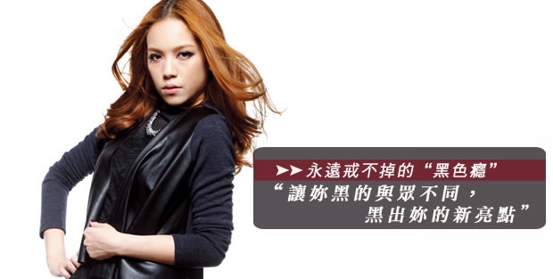 「純 黑時尚」逆襲捨棄彩色!怎麼搭才能與眾不同,黑出亮點呢?