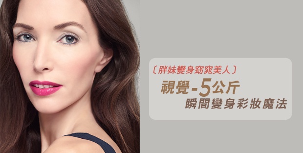 頂級奢華保養系彩妝,輕鬆恣意成為百變女王