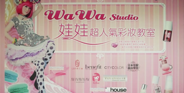 2013-娃娃人氣彩妝教學開課囉!