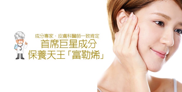 【首席保養巨星成分】成分專家、皮膚科醫師一致肯定