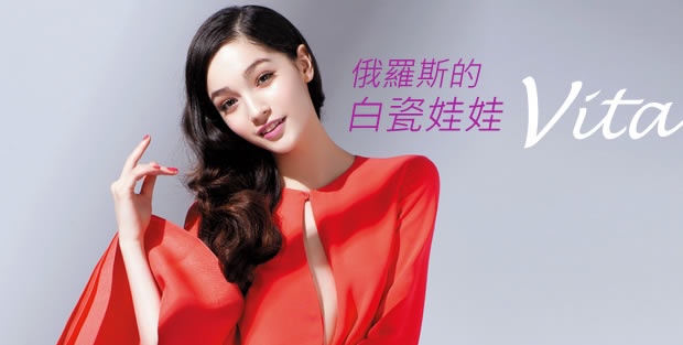 俄羅斯的白瓷娃娃Vita 以驚人的速度 登上<大美人>封面!