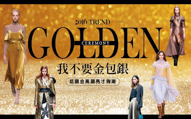 從反光找到穿搭靈感, 生活感金屬潮 no more金包銀~