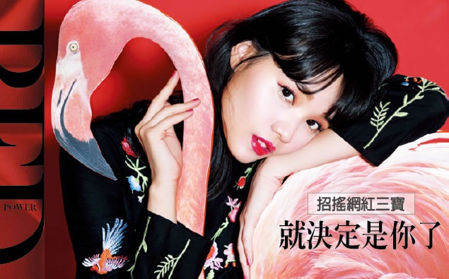 秋冬最高調,招搖網紅三寶~就決定是你了!