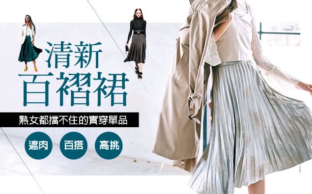 超韓系百褶裙 清新魅力連熟女都檔不住 Beauty美人圈 超韓系百褶裙 清新魅力連熟女都檔不住 Beauty美人圈