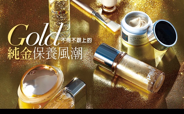 Gold Skin Care,你不得不跟上的純金保養風潮!