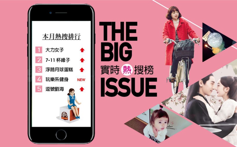 不搜對不起自己~本周出爐實時熱搜榜!2017-03-08