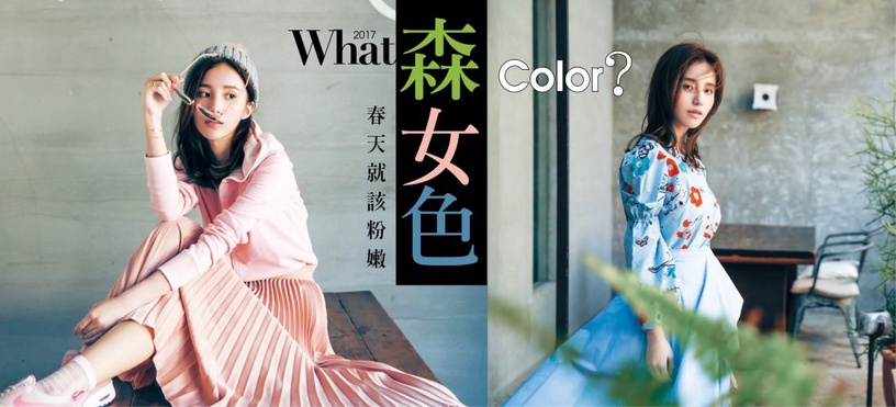 舒心「森女色」當道!早春PANTONE新色,夠你美整個春天~
