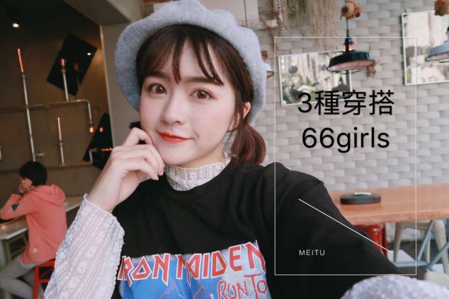 |柯柯專欄|最常買的韓國網拍大公開!三套穿搭分享!