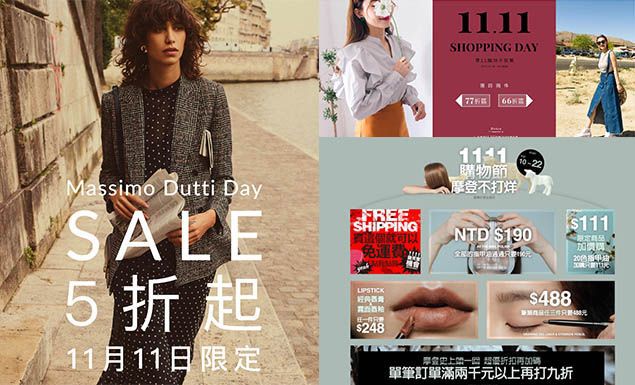 台灣也有雙11!明星商品買1送1,彩妝品最低只要11元!
