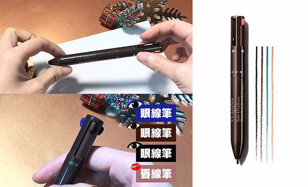 克蘭詩4合1彩妝筆超狂! 眼妝、唇妝一次搞定!